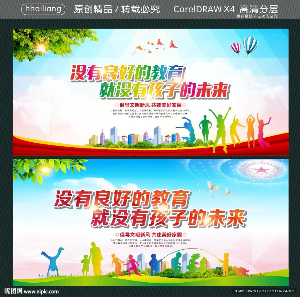 没有良好的教育 就没有孩子的未