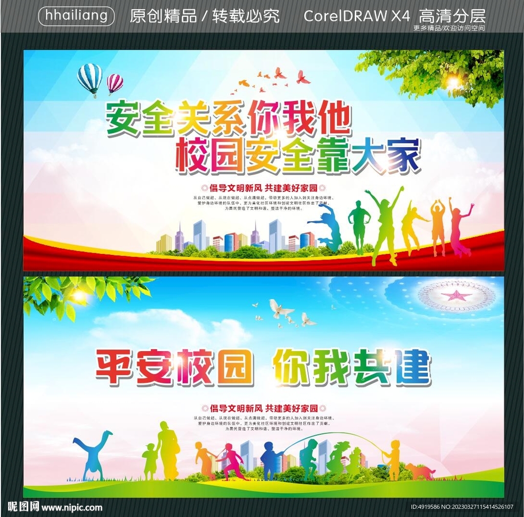 安全关系你我他 校园安全靠大家