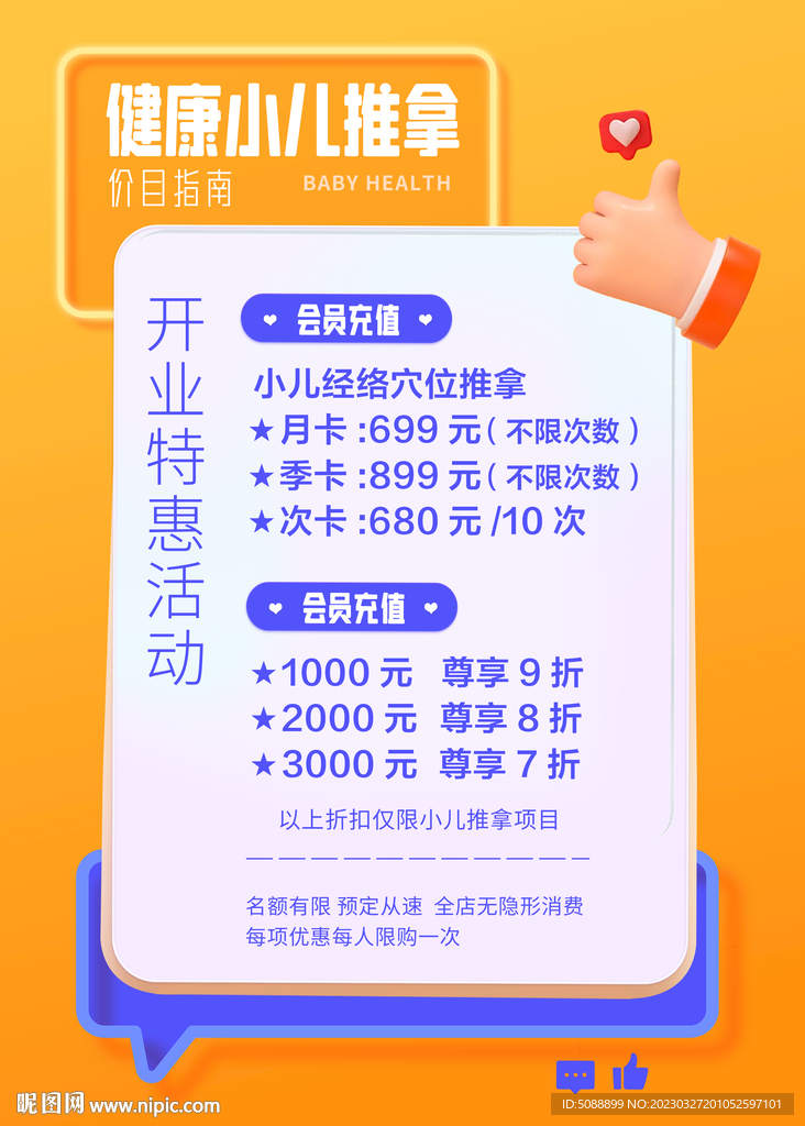 小儿推拿 价目表 婴儿宝宝