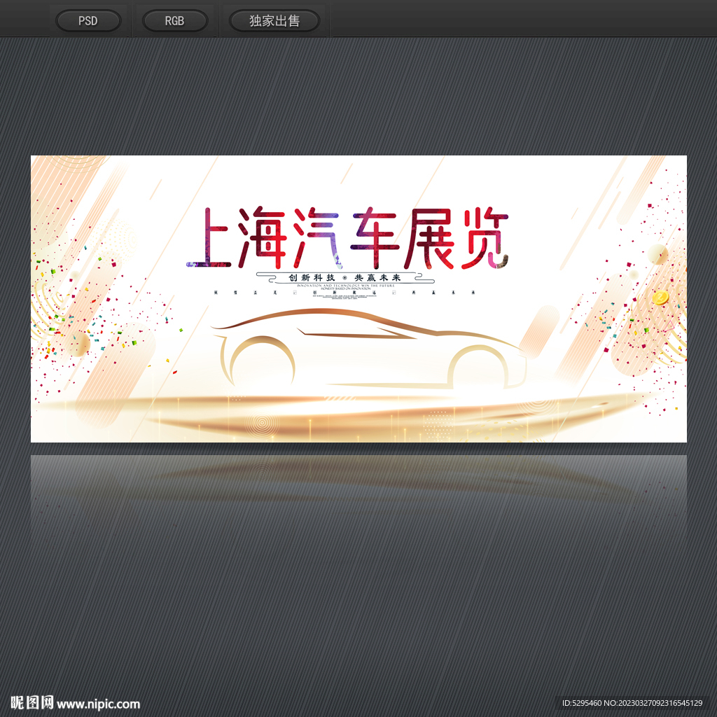 上海汽车展览