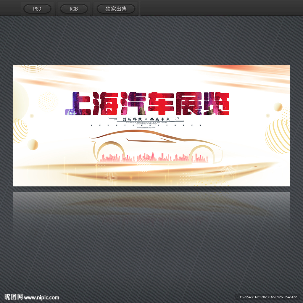 上海汽车展
