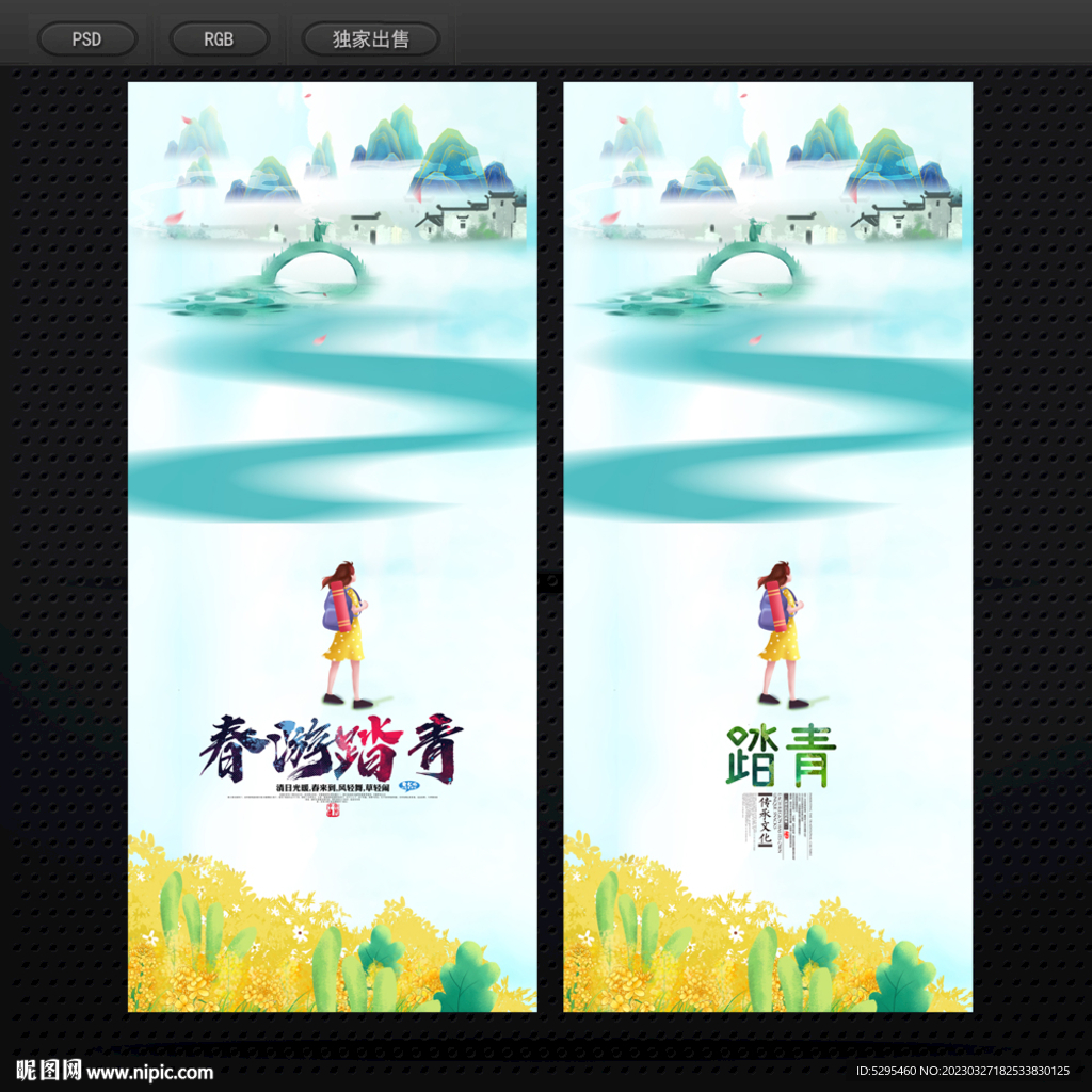 春游海报