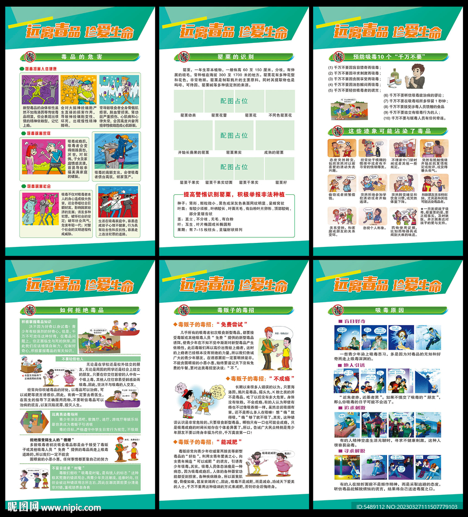 禁毒展板