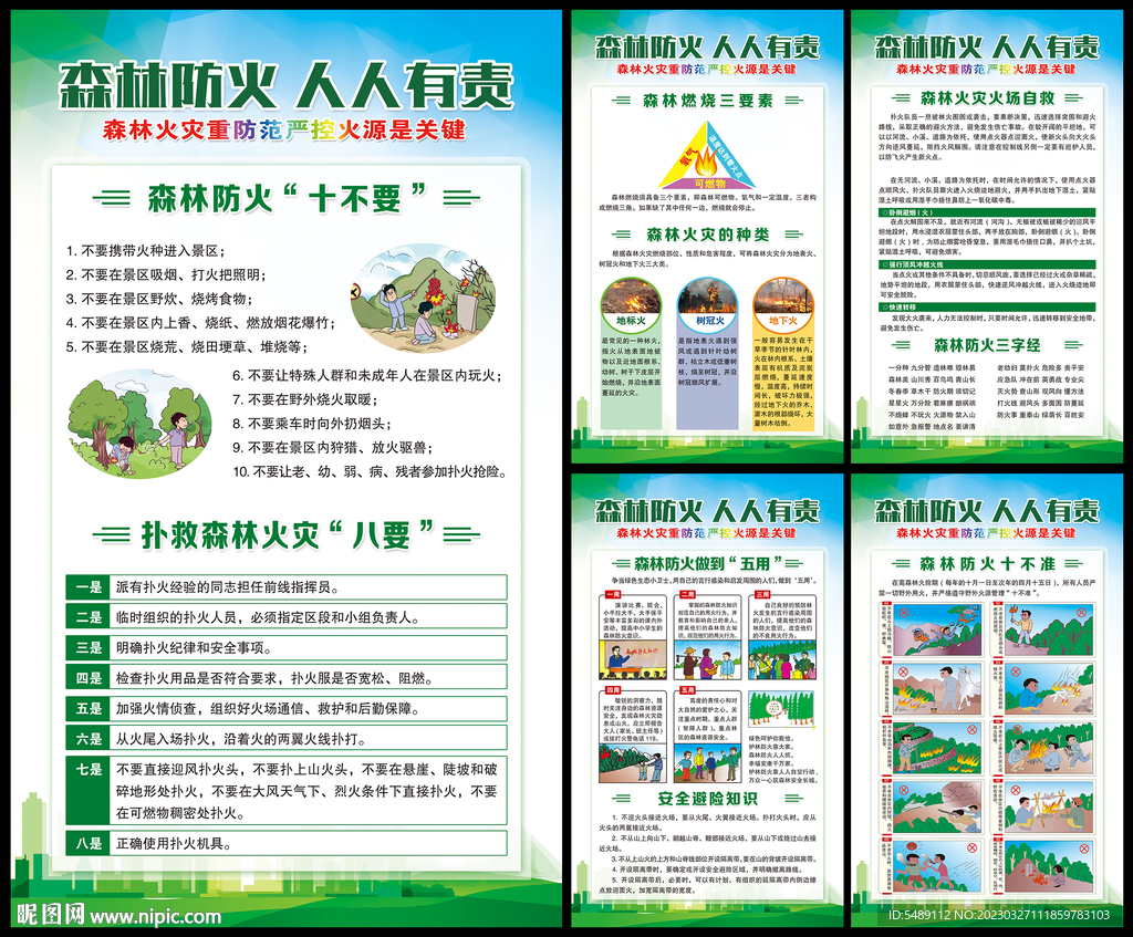 森林防火