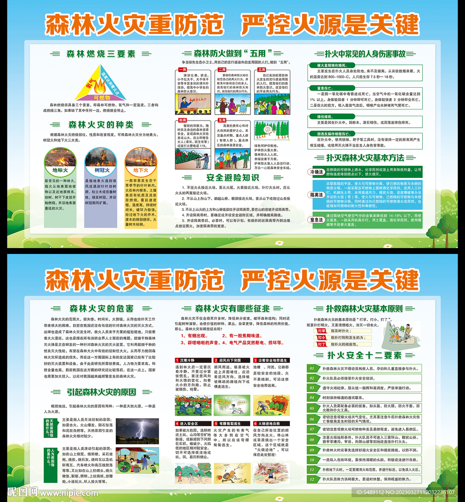 森林防火