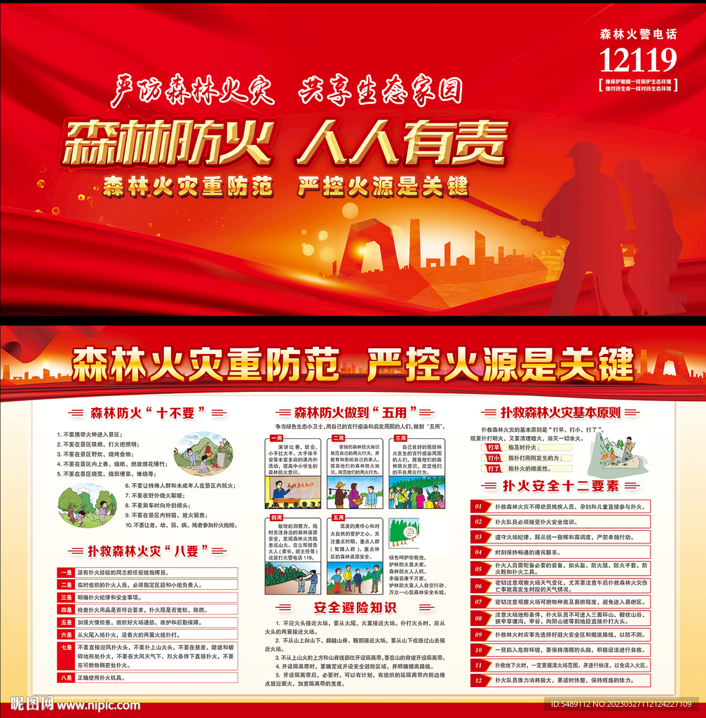 森林防火