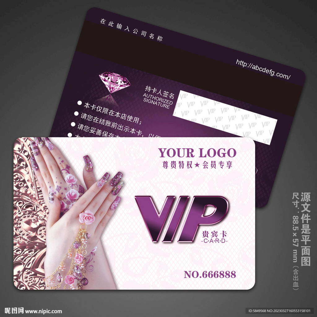 美甲会员卡