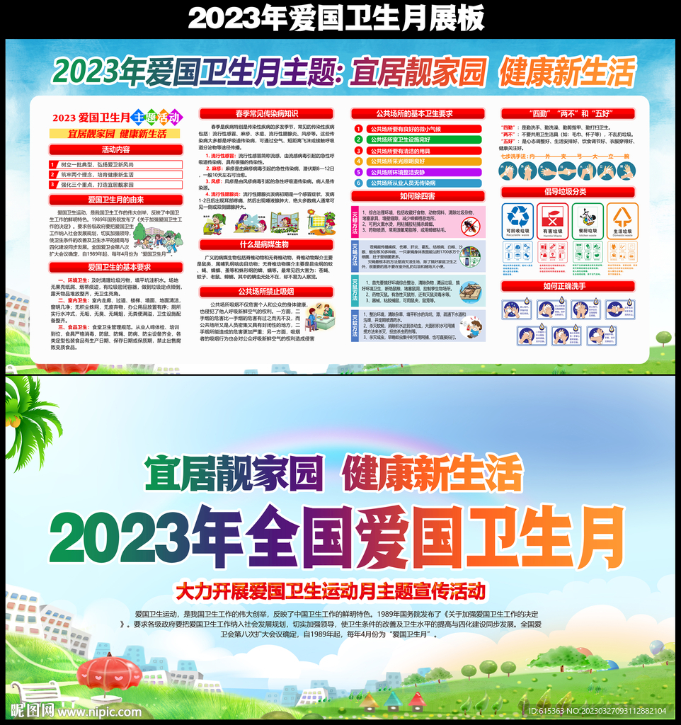 2023爱卫月