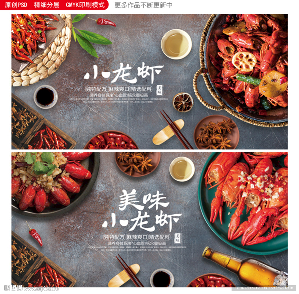 小龙虾海报