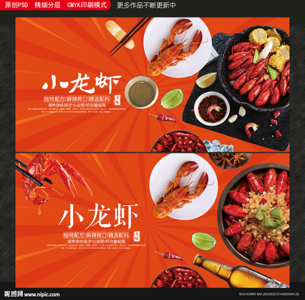 龙虾