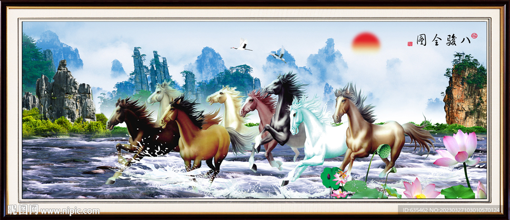 八骏图