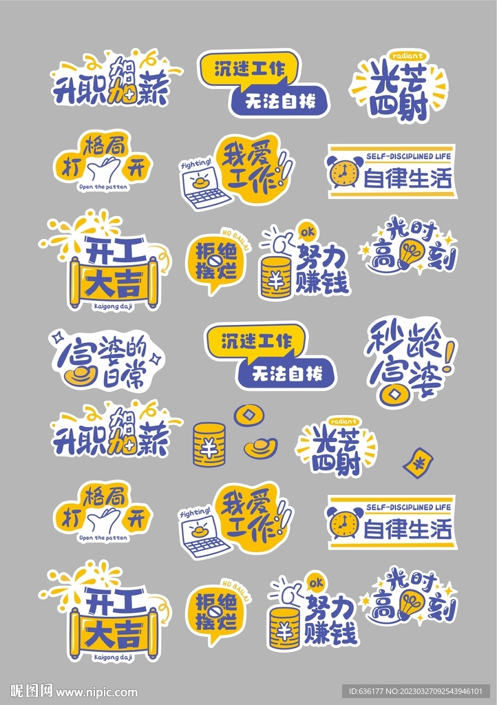 打工人贴纸ICON元素