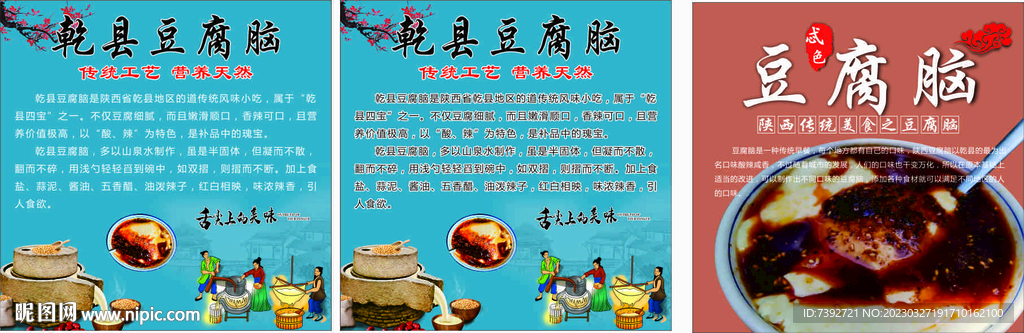 乾县豆腐脑