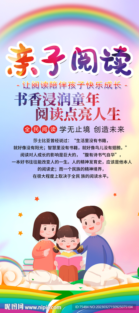 亲子阅读易拉宝