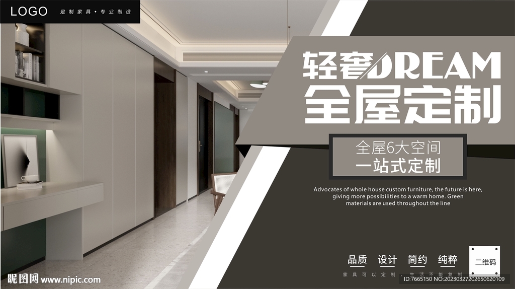 轻奢风格全屋定制