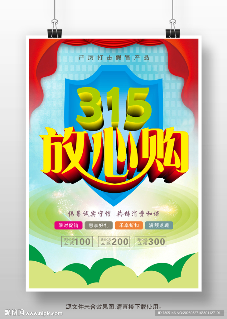 315放心购