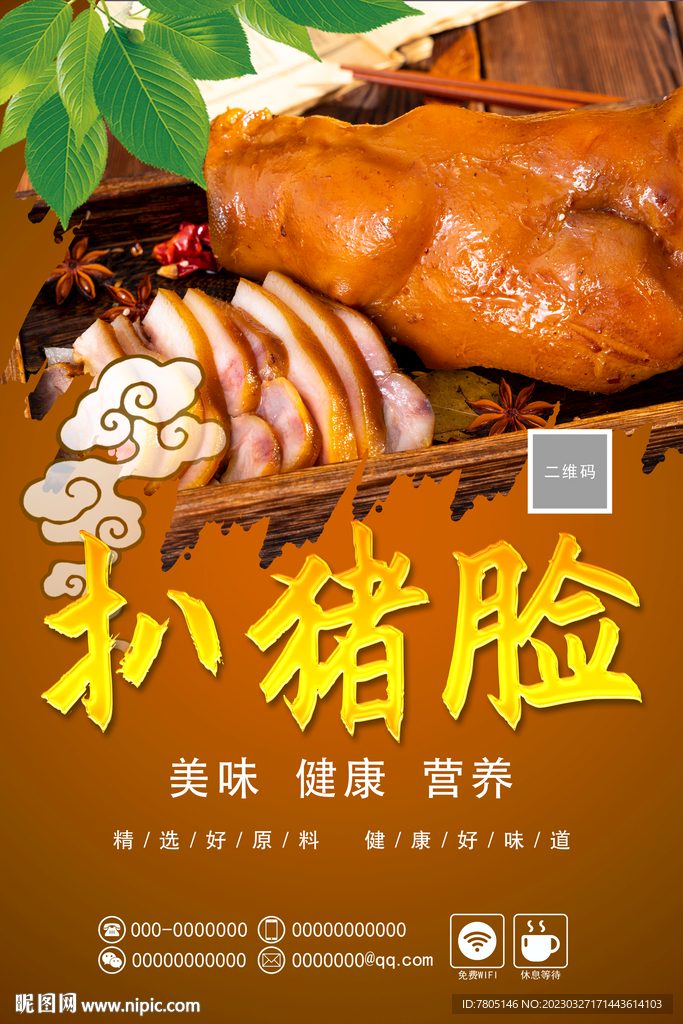 扒猪脸 