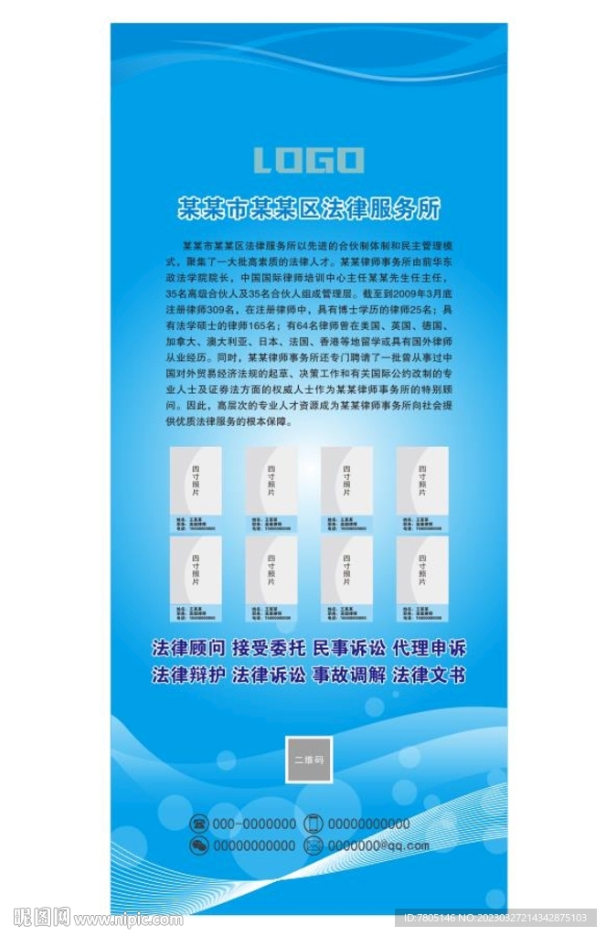 律师x展架 