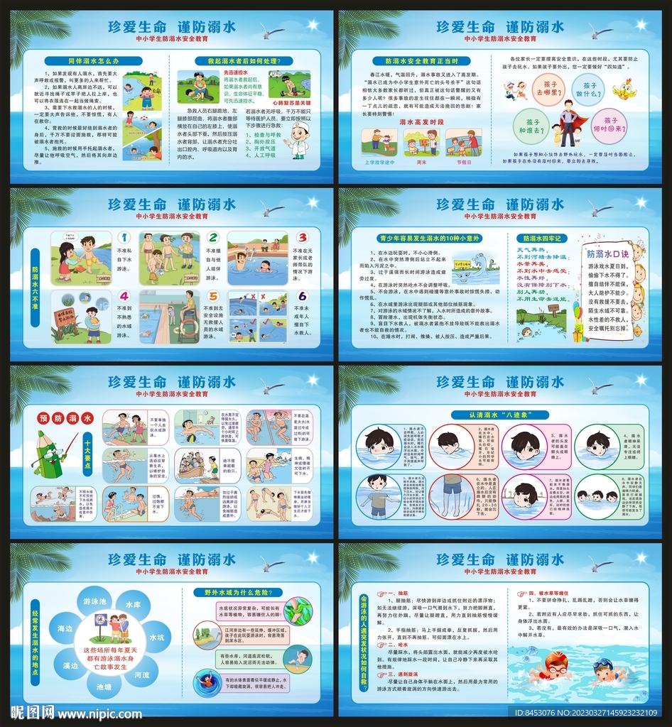 防溺水