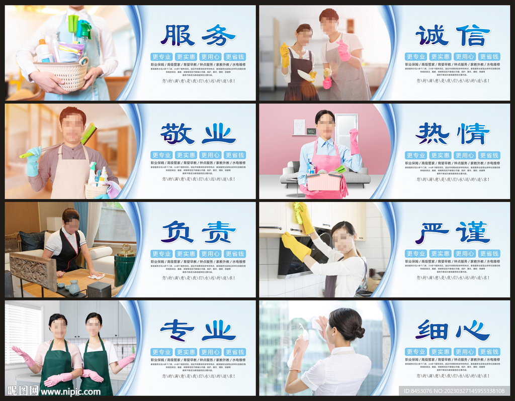 家政海报