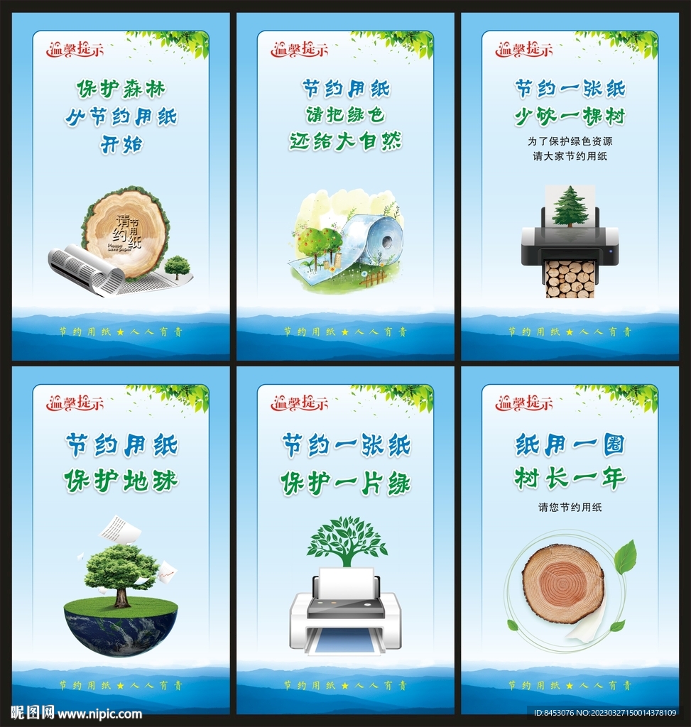 节约用纸