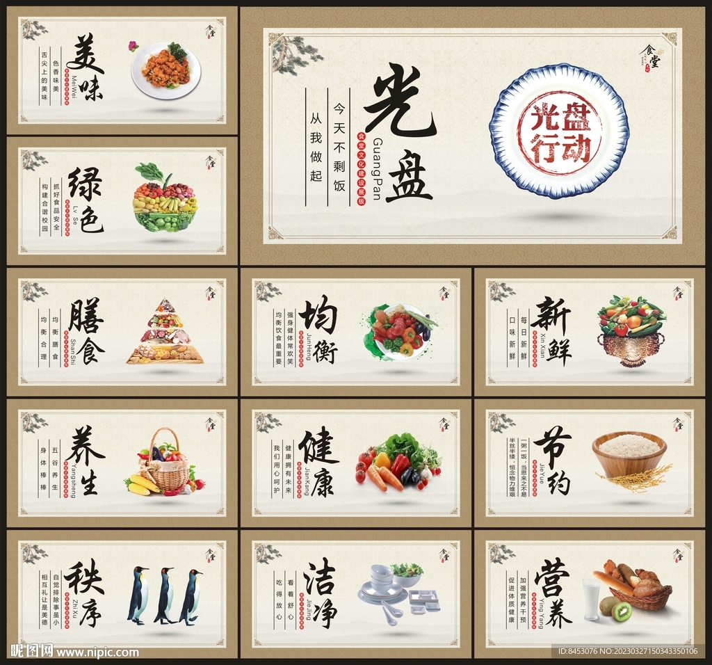 食堂文化墙