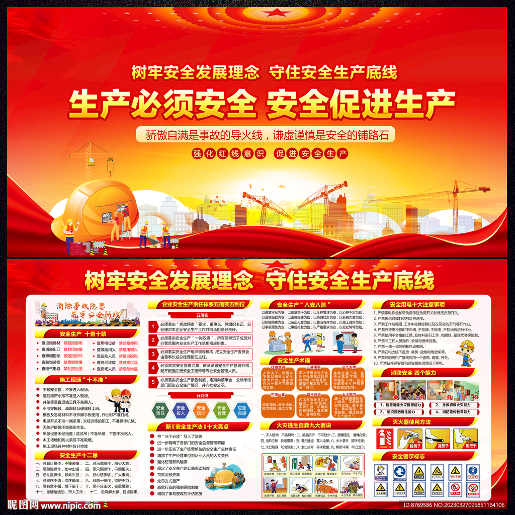 2023年安全生产月