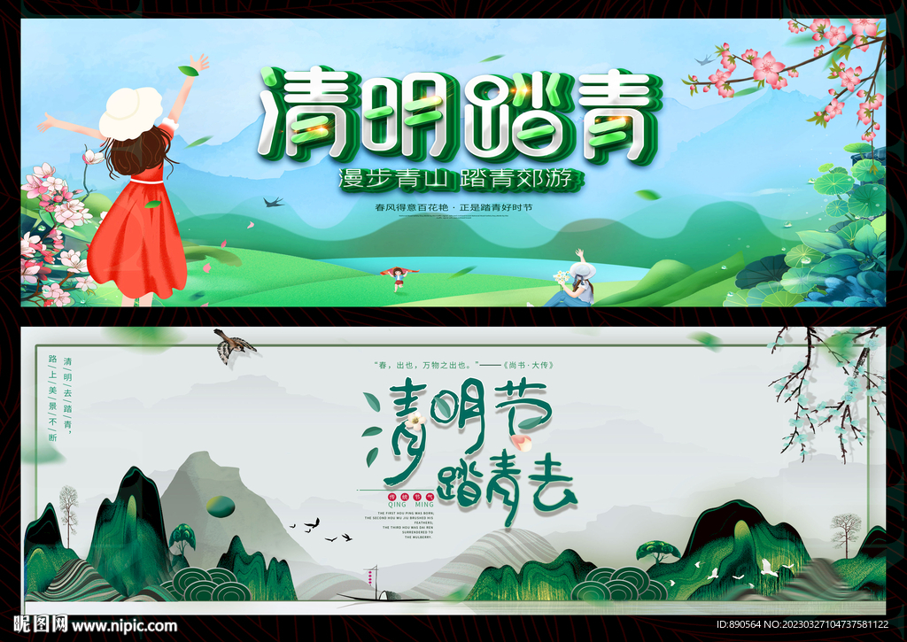 清明踏青水墨山水