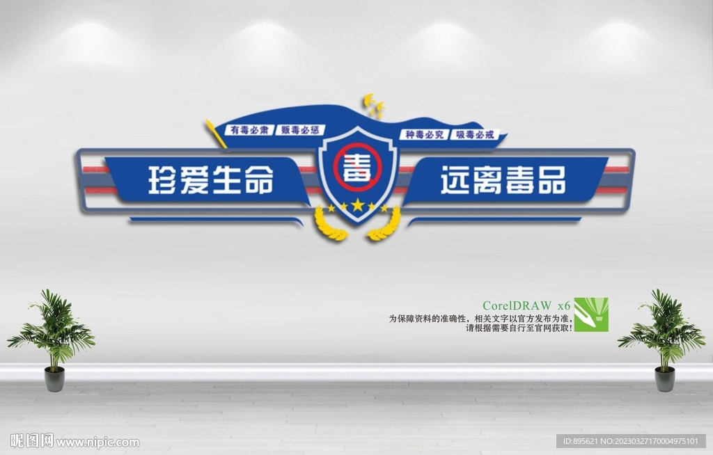 禁毒文化墙