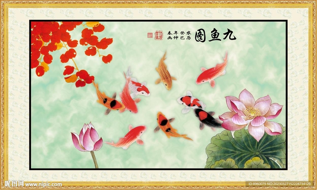 九鱼图