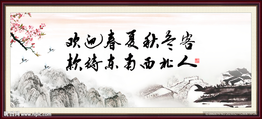 宾至如归