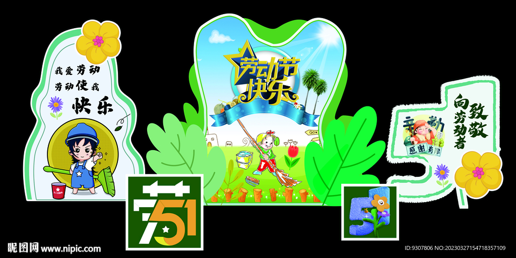 劳动节展板
