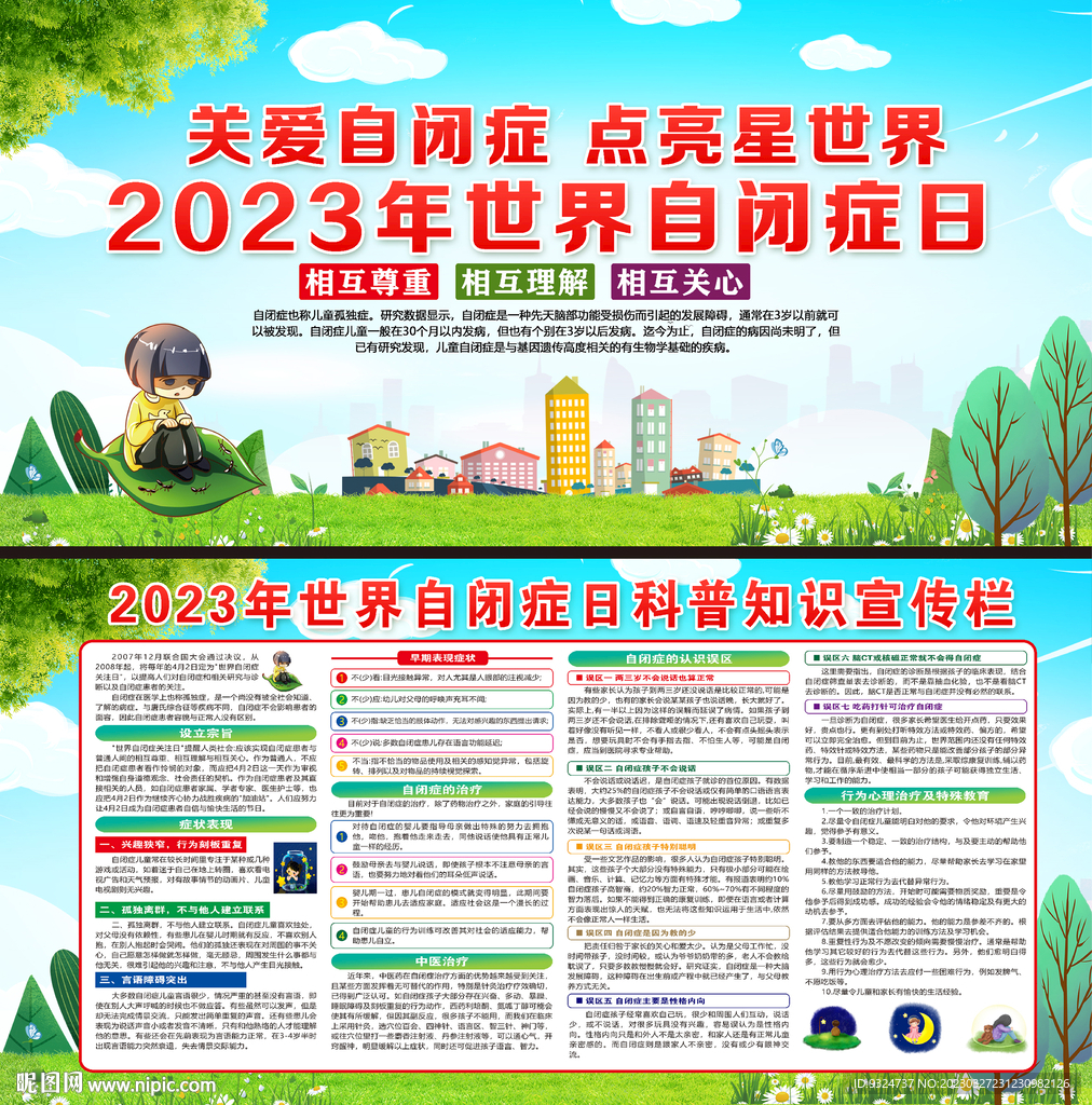 自闭症