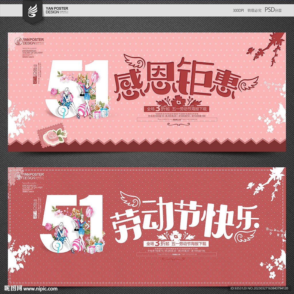 51劳动节