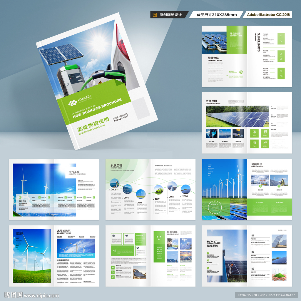 绿色环保宣传册