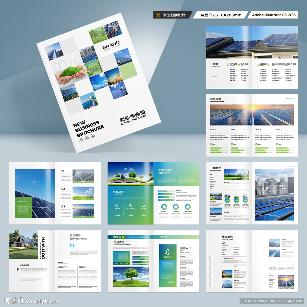 光伏画册