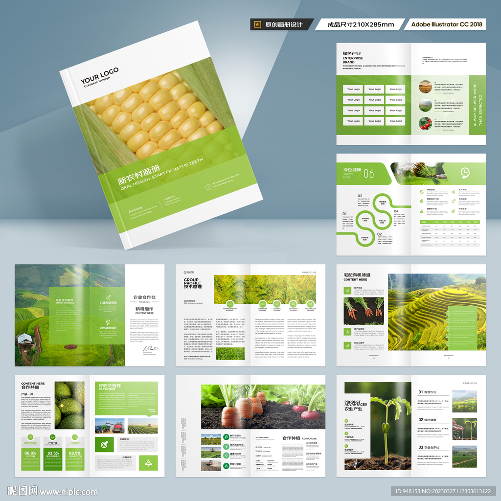 农品宣传册