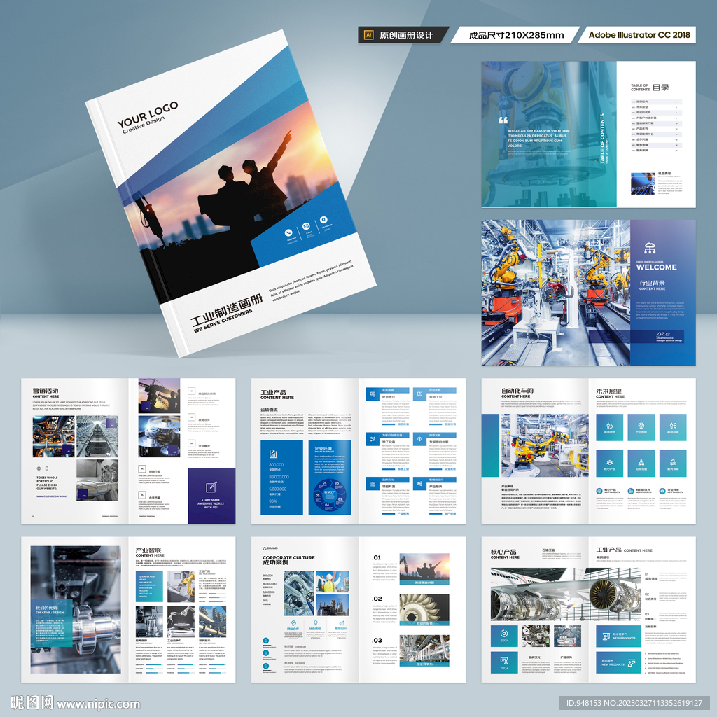 工业制造画册