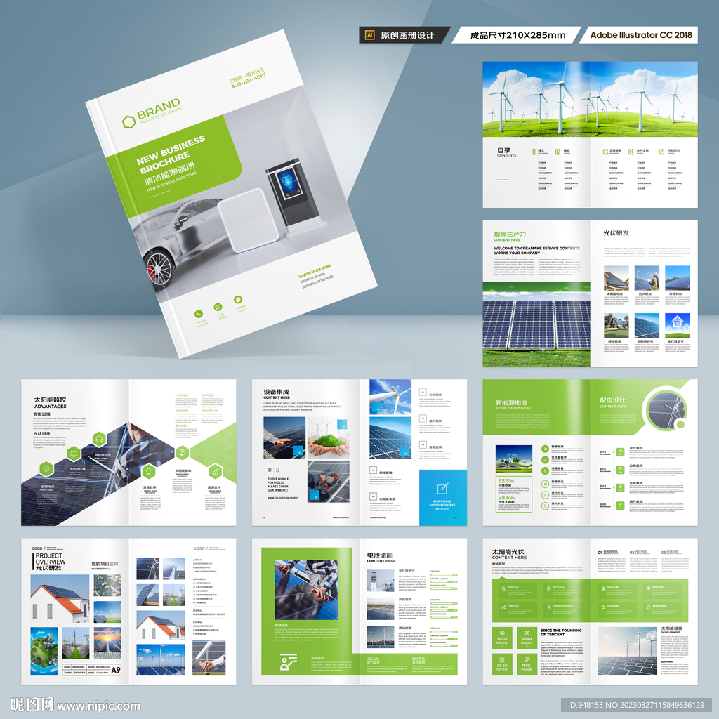 绿色环保宣传册