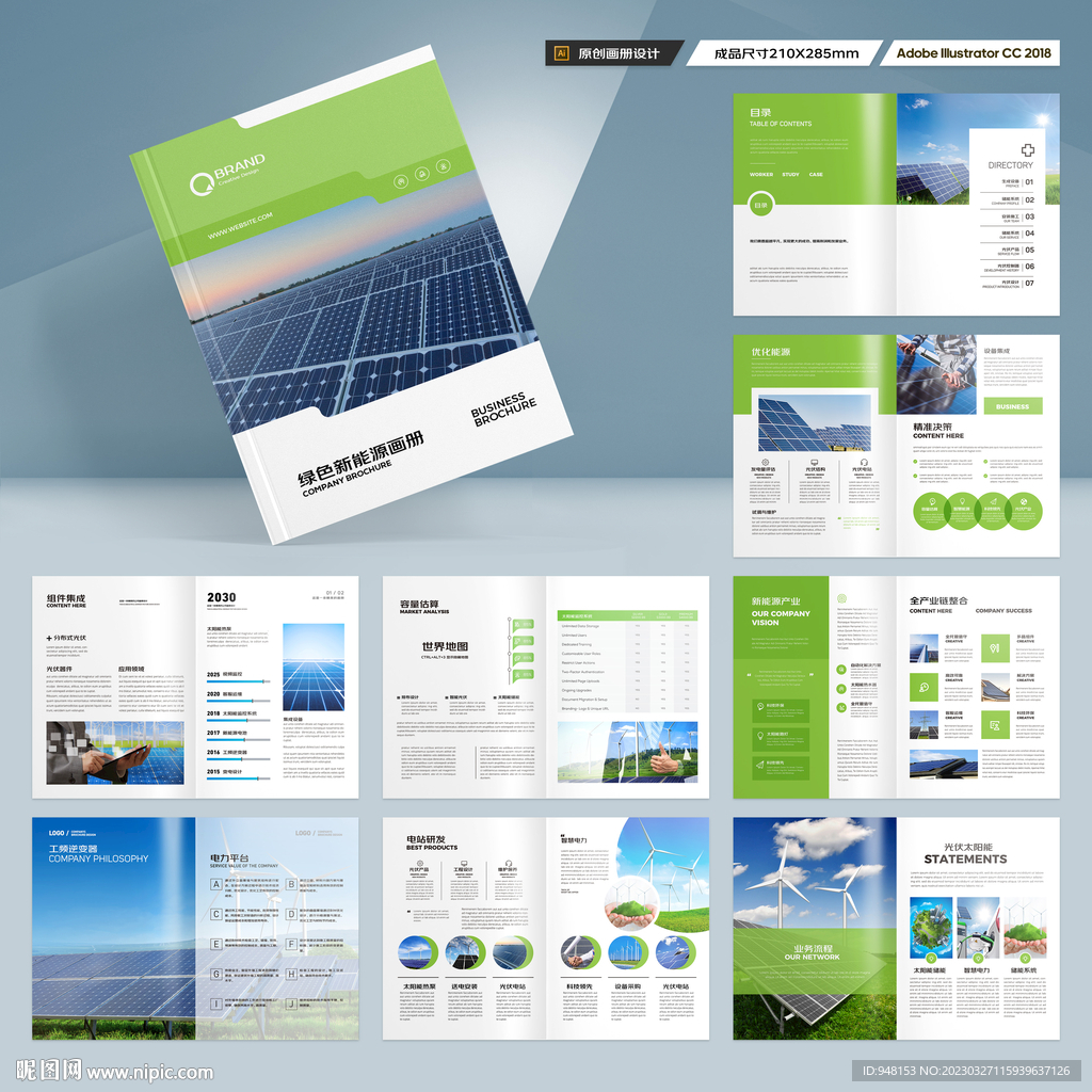 太阳能宣传册