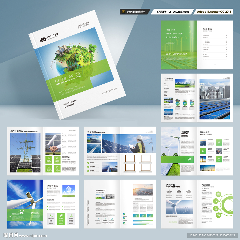 新能源宣传册