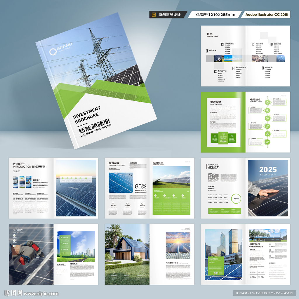 太阳能宣传册