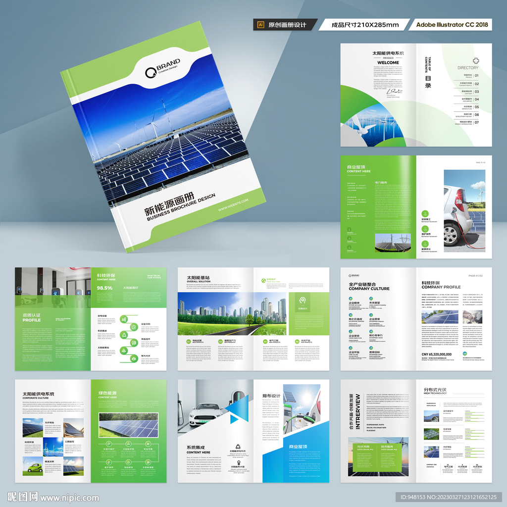 光伏宣传册