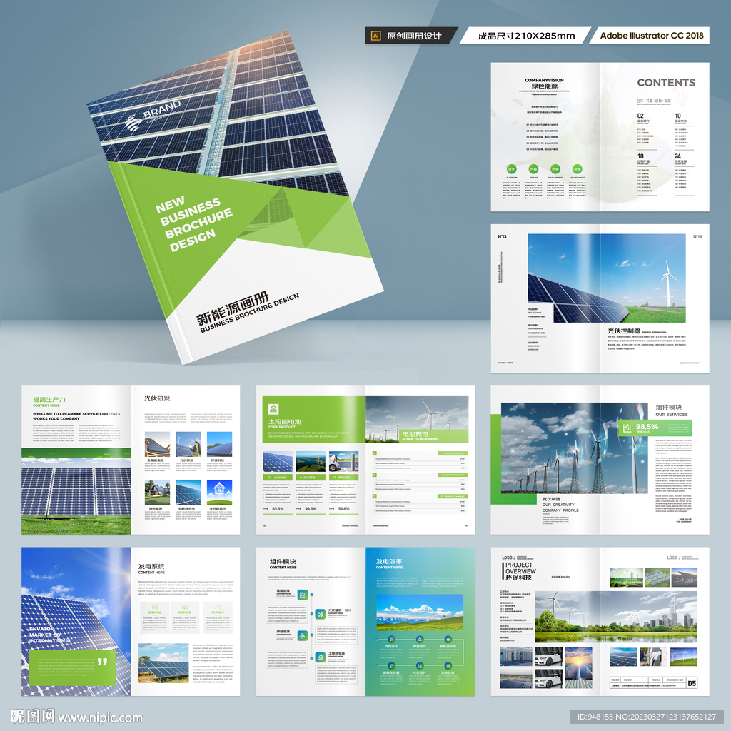 新能源画册