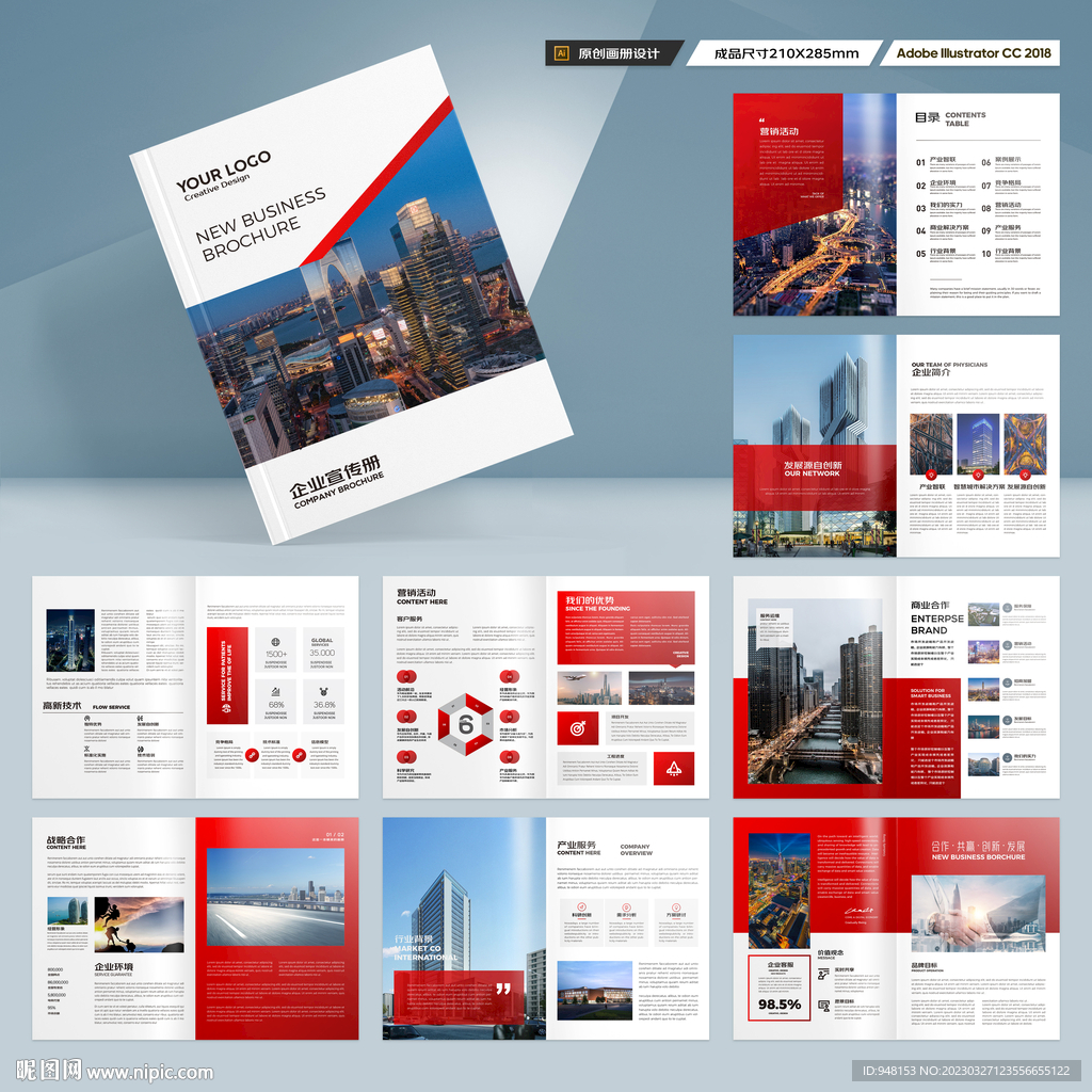 企业文化宣传册