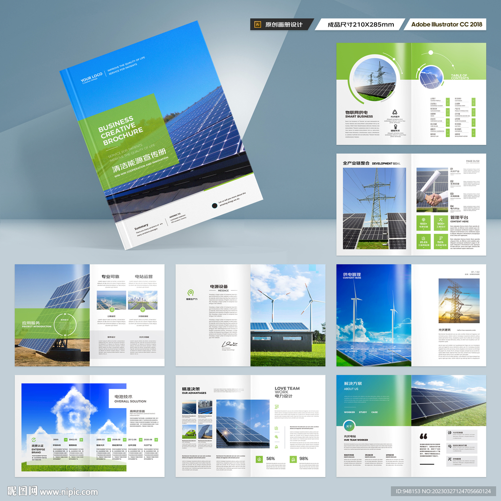 新能源画册