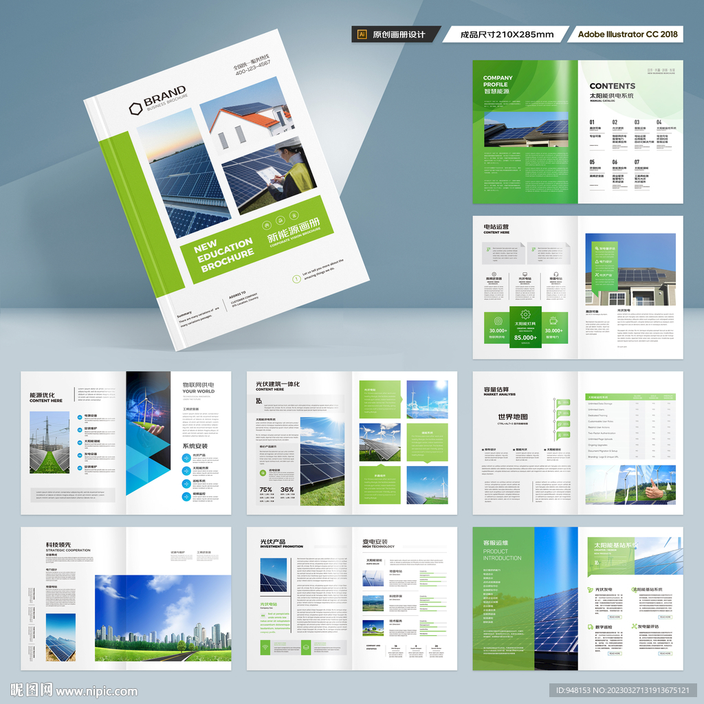 新能源画册