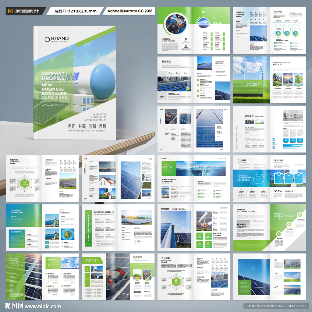 绿色环保宣传册