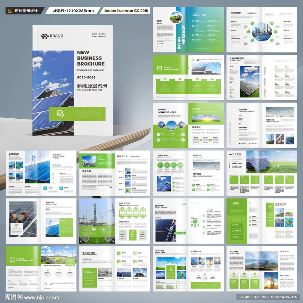 新能源画册