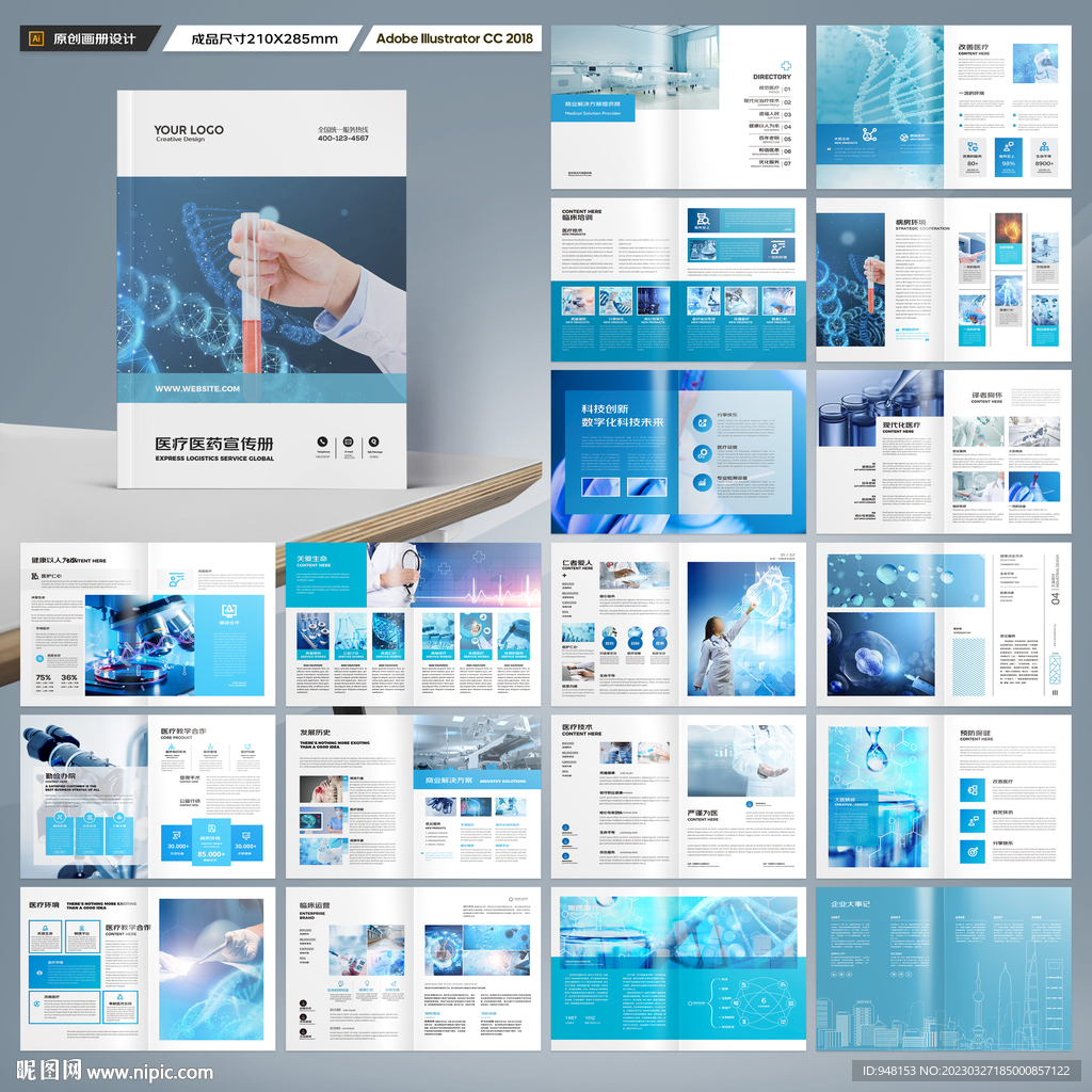 医疗产品画册